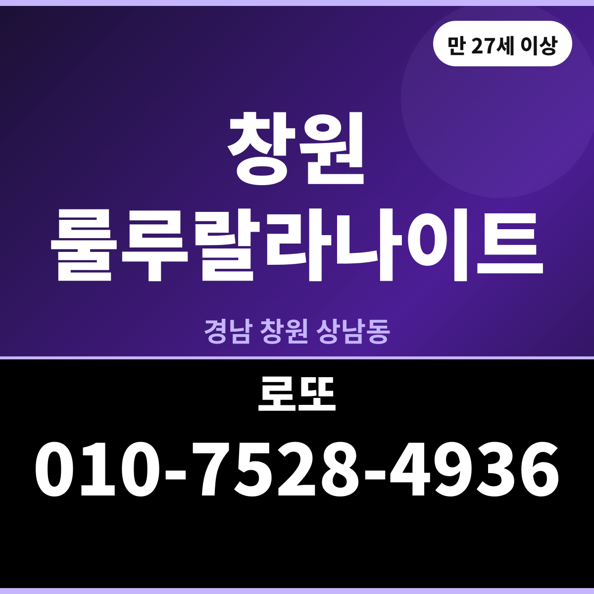 창원룰루랄라나이트 경남 창원시 성산구 상남동 문 열리는 그 시각