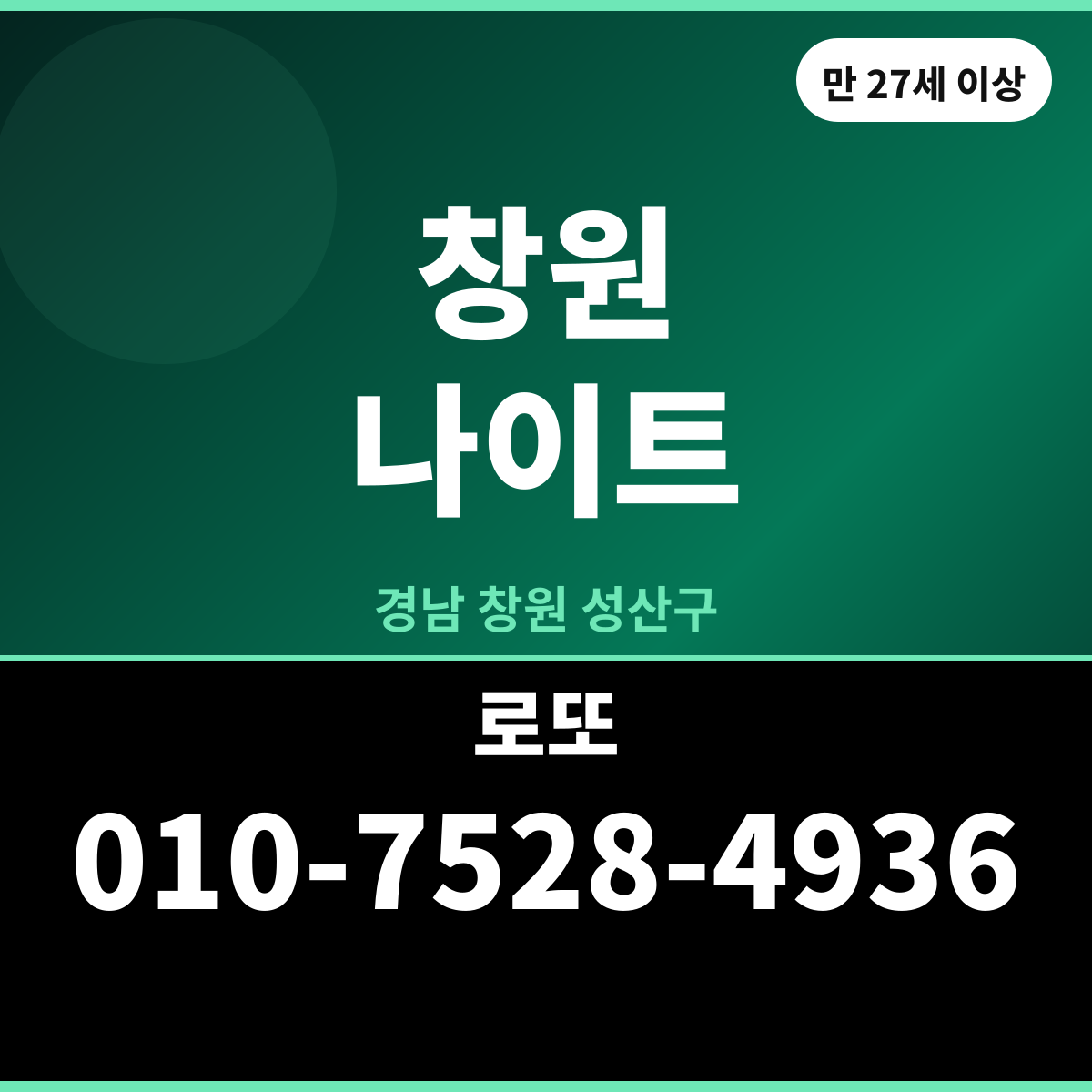 창원나이트 경남 창원시 한눈에 보기