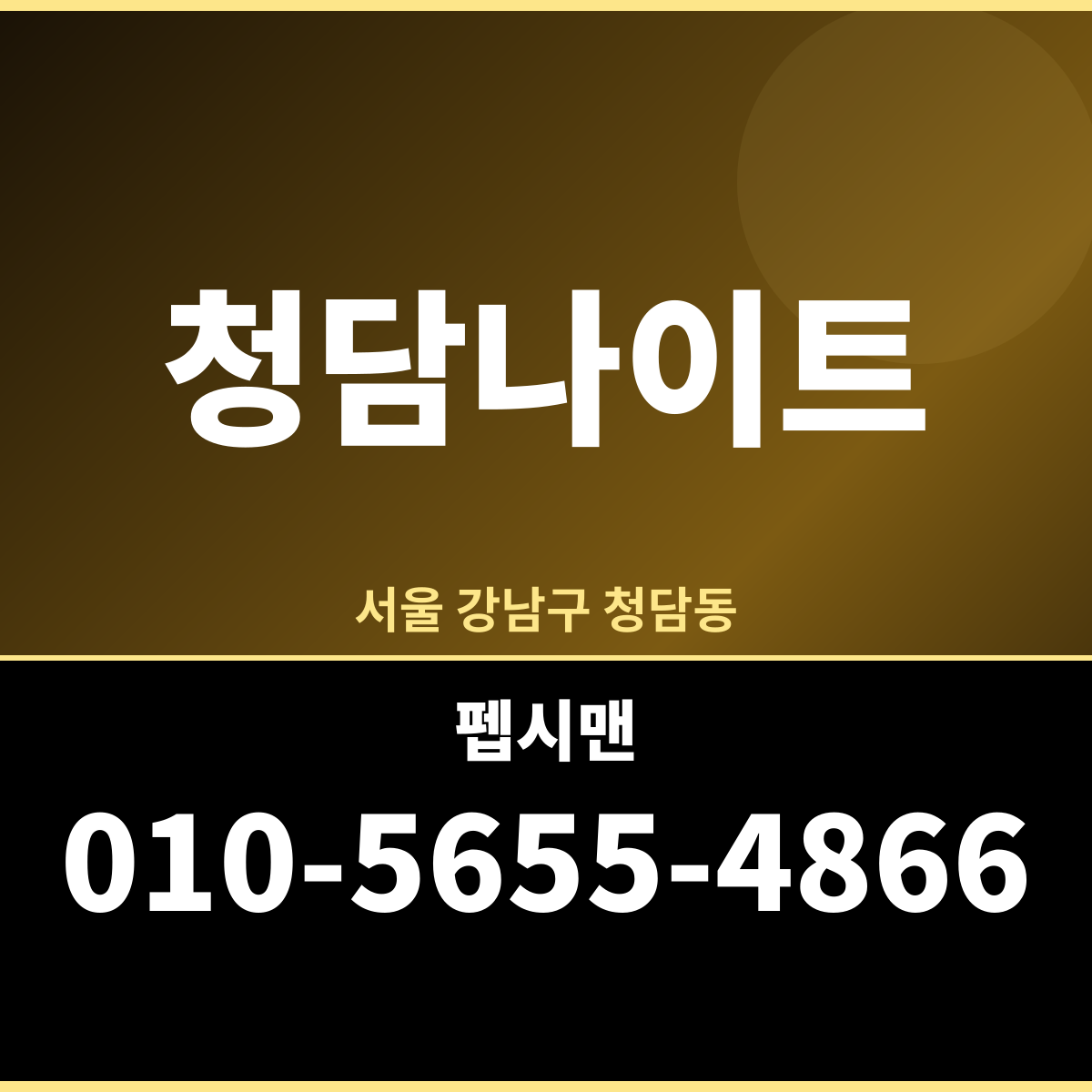 청담나이트 서울 강남구 청담동 다시 찾는 까닭