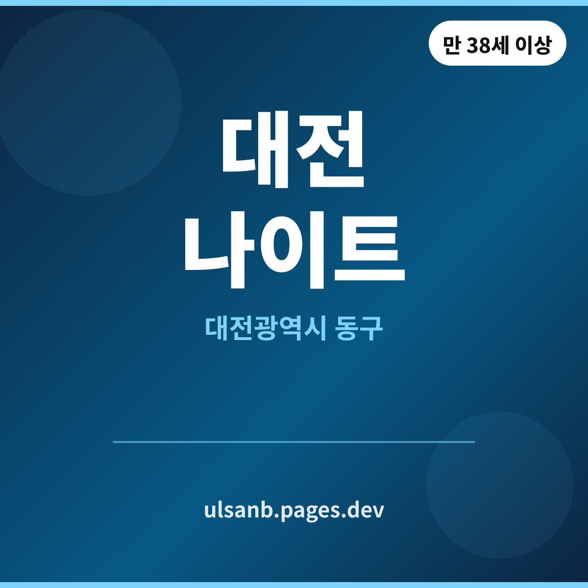 대전나이트 대전광역시 두 번째 방문부터