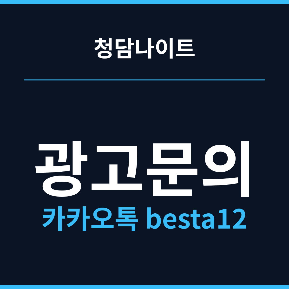 청담나이트 일찍 가는 사람이 이기는 이유