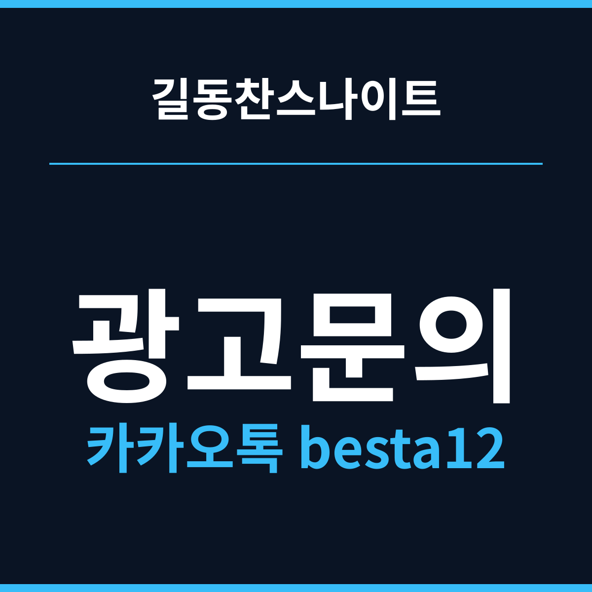 길동찬스나이트 걷는 시간이 만드는 여유