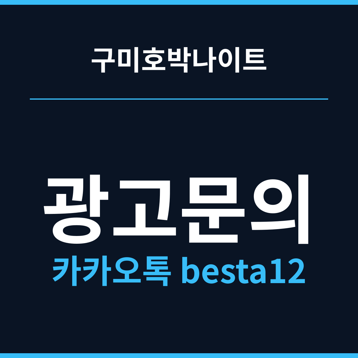 구미호박나이트 한 주의 가운데가 제일 두껍다