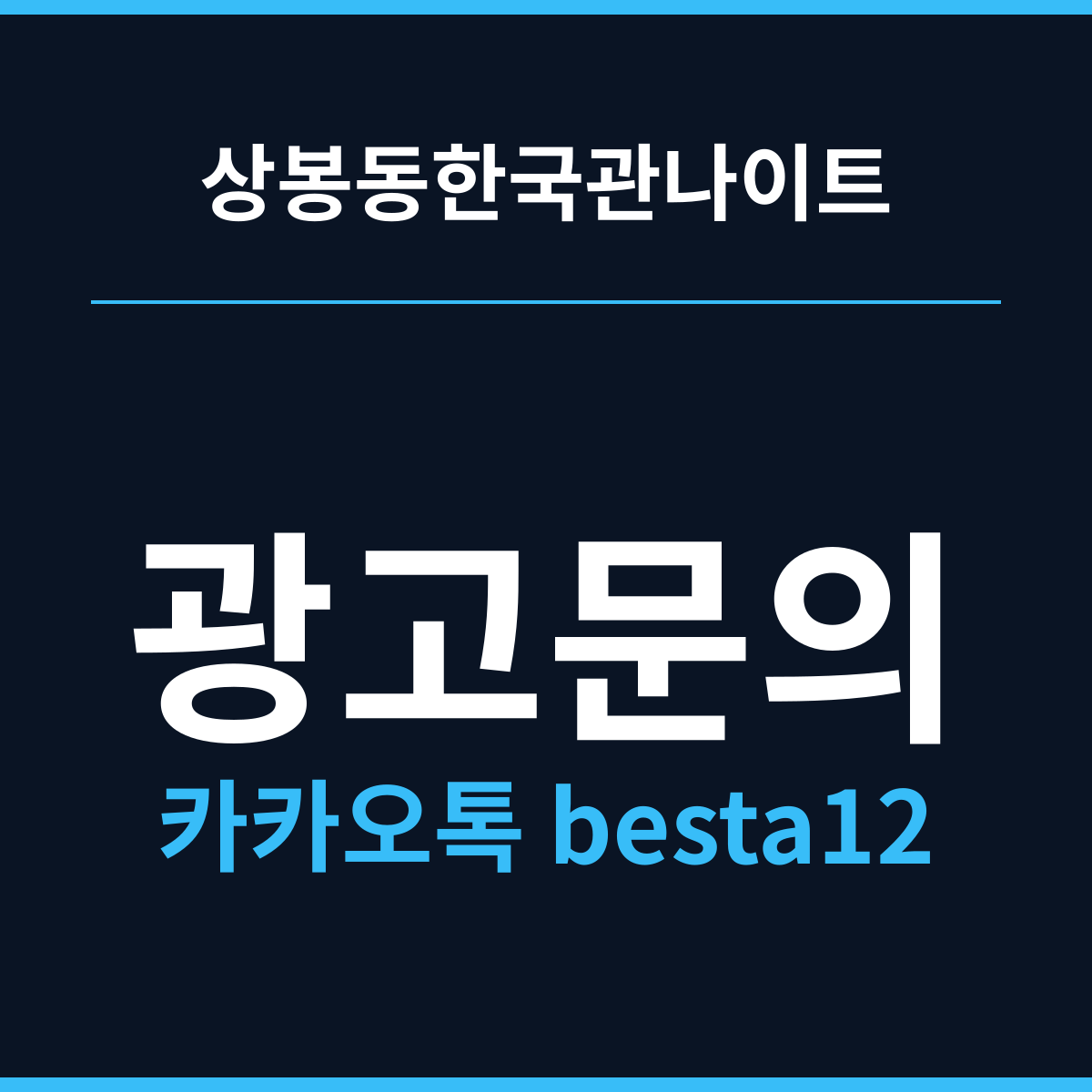 상봉동한국관나이트 요일이 먼저고 시각은 그다음