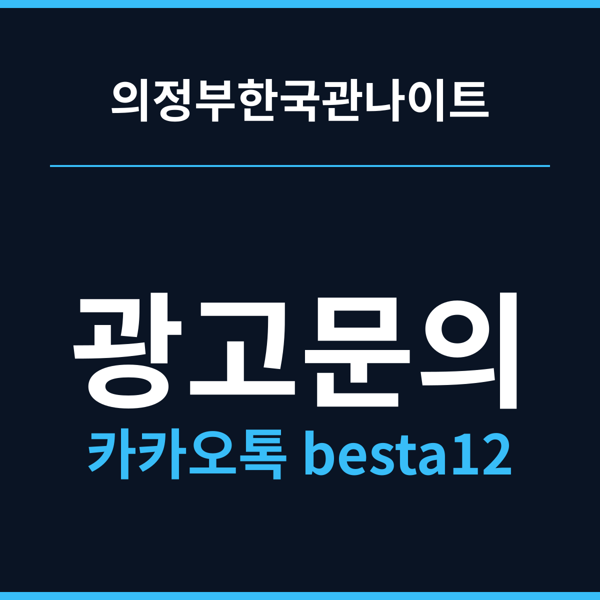 의정부한국관나이트 초저녁이 유난히 긴 이유
