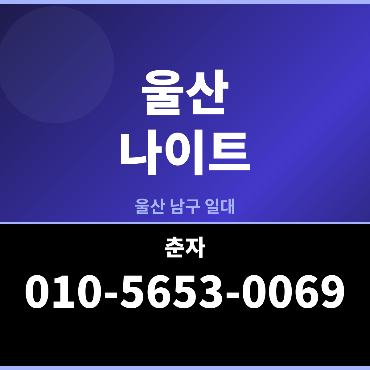 울산나이트 울산광역시 넷이 딱 좋은 이유